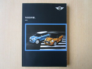 ★a5666★BMW　MINI　ミニ　 F56　F55　XS20　取扱説明書　説明書　2014年★