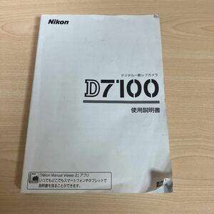 NIKON D7100 マニュアル