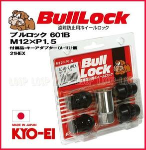 【新品】 盗難防止用ホイールロック 協永産業 bulllock ブルロック ホンダ M12-1.5 21HEX ブラック　一台分（４個） 601B　