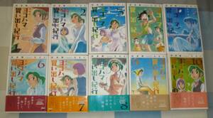 【使用品です】ヨコハマ買い出し紀行 新装版 芦奈野ひとし 全10巻セット◆87427