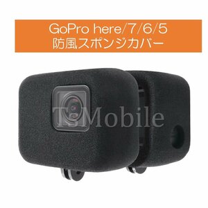 ●GoPro HERO7/HERO6/HERO5 スポンジカバー防塵 保護 防風