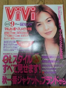 ViVi ヴィヴィ 1994年9月 工藤静香 田原俊彦　瀬戸朝香
