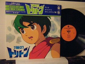 ▲帯付ダブルジャケットLP 鈴木宏昌 / 海のトリトン オリジナル・サウンドトラック盤 日本コロムビア CS-7044 手塚治虫 ◇r40530