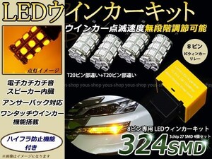 GRS180系 クラウン ロイヤル T20 LEDウィンカー 324発ICリレー付