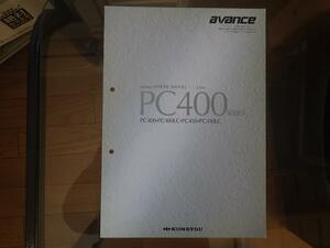 コマツ　重機カタログ　PC400