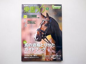 22c■　乗馬ライフ　(UMA LIFE) 2010年3月号■特集●馬の資格とりかたガイドブック