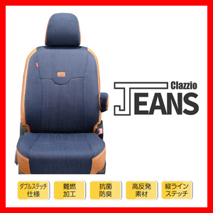 シートカバー Clazzio クラッツィオ JEANS ジーンズ セドリック グロリア Y33 H7/6～H11/6 EN-0522