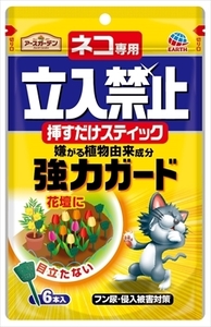 まとめ得 ネコ専用立入禁止挿すだけスティック６本入 　 アース製薬 　 園芸用品・忌避剤 x [5個] /h