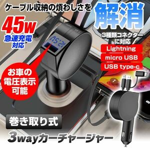 車載充電器 シガーアダプター シガーソケット 巻き取り式 カーチャージャー 3in1 iPhone14 13 USB micro USB Type-C lightning 【PCA35-B】