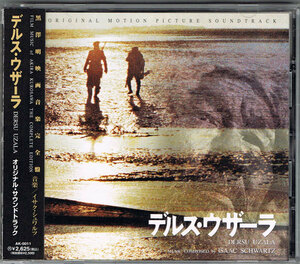 【CD】 デルス・ウザーラ（完全盤 ： 33曲・セリフなし） / イサク・シュワルツ (音楽)＋黒澤明 (監督)