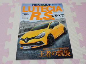 【送料無料】　ニューモデル速報　インポート　モーターファン別冊　第35弾　ルノー　ルーテシアRS　ルノースポール　のすべて