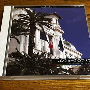 CD 2枚組 カンツォーネのすべて ディスク良好 日本語解説有り