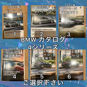 11TM BMW 4シリーズ　カタログ　ご選択下さい　クーペ　カブリオレ　