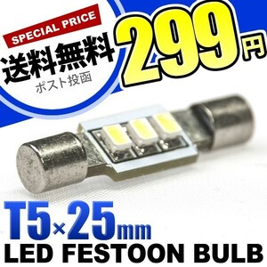 12V SMD3連 T5×25mm LED バニティ 電球 単品 サンバイザー照明