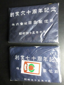 【日立製作所/創業60・70周年記念品】風呂敷/三越/東急/未使用品/昭和レトロ