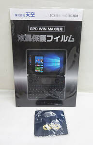◆ 新品 GPD WIN MAX 専用 液晶保護フィルム 保護フィルム /クロス付き ◆250円で発送可能◆
