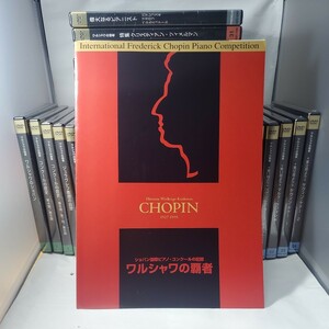 【ALL未開封】 CHOPIN ショパン DVD ワルシャワの覇者 全32巻 解説書付き 国際ピアノコンクールの記録 廃盤品 学研 希少品 レア 全巻