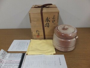 【真作保証】 大和保男 自作 萩焼 山口県指定無形文化財 日本工芸会理事 茶道具 山口県 萩市 ⑦