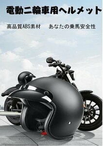 電動二輪車用ヘルメット、防風、日焼け止め、暖房用機関車のための四季のユニバーサルハーフヘルメット反射ストラップ 4色、サイズ選択/1点