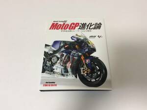 【送料無料】　Ｍｏｔｏ　ＧＰ進化論　モトジーピー　中古美品