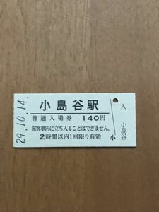 JR東日本 越後線 小島谷駅（平成29年）