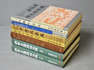 まとめ売り!!｜中国の書道に関する本〈まとめて8冊セット〉◆印章篆刻入門/画像石・碑刻拓本展/四體千字文/五體千字文/註解名蹟碑帖大成/他