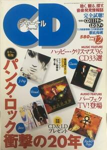 CDジャーナル★1996年12月「パンク・ロック衝撃の20年」