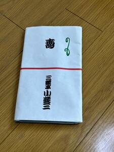 笑点でお馴染み　三遊亭小遊三　手拭い　