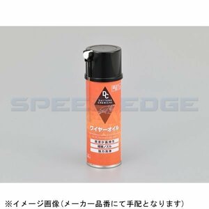 在庫あり DAYTONA デイトナ 96400 ワイヤーオイル 220ml