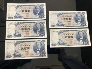 岩倉具視 五百円札 旧紙幣 日本銀行券 ピン札 旧札 紙幣 古紙幣 5枚セット