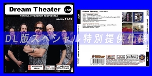 【特別仕様】DREAM THEATER [パート6] CD11&12 多収録 DL版MP3CD 2CD◎