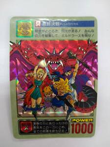 値下げ カードダス ドラゴンクエストV No.84 最終決戦 キラ 特価即決 ② DRAGON QUEST ドラクエ ５