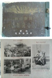 満洲大観　記念写真帖 1923年 旅順,大連,南満沿線,北満,安奉線風俗/写真362点中4頁欠落　南満之部目次半欠　中国　vbcc