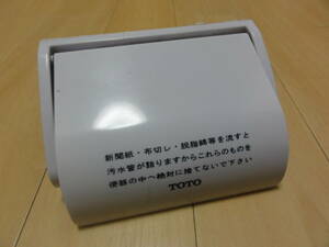 【昭和 レトロ】TOTO 東陶 トイレットペーパーホルダー
