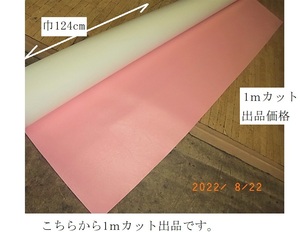 合成ビニールレザー・色ピンク系・サイズ・1ｍ2４cm×1ｍつやありタイプ・カット物１点DIY 激安処分