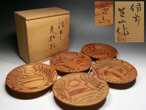 ■太田芝山■汲出し・老松托・煎茶盆・茶盆・急須盆・瓶座・共箱・木彫り・天然木・煎茶道具・県無形文化財・f812