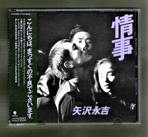 Ω 矢沢永吉 1989年 CD/情事/SOMEBODY