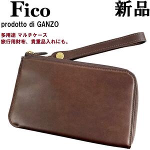 【新品◆百年の歴史】FICO フィーコ GANZO ガンゾ マルチケース ミニクラッチ ダークブラウン レザー トラベルウォレット 貴重品ケース