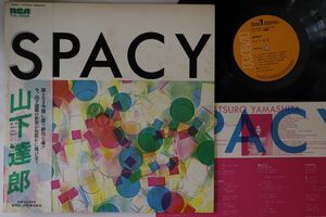 LP 山下達郎 Spacy RVL8006 RCA /00260