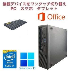 【サポート付き】HP 600G1 Windows11 Core i7 大容量メモリー:8GB 大容量SSD:480GB Office 2019 & ロジクールK380BK ワイヤレスキーボード