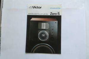 807 ビクター スピーカー　Zero-5型のカタログ　昭和54年2月　店舗印有 最終出品