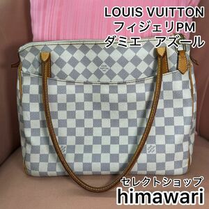 LOUIS VUITTON　アズール　フィジェリPM トートバッグ　型番：N41176