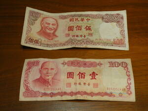 N61 台湾紙幣 中華民国 台湾銀行 中華民国七十六年製版 500円1枚 100円1枚 古紙幣　旧紙幣