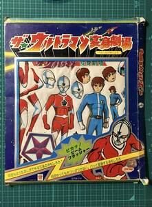 駄玩具・立体シール　　ザ★ウルトラマン変身劇場　　〈倉庫より出て来ました・ジャンク品〉　　あんそにい