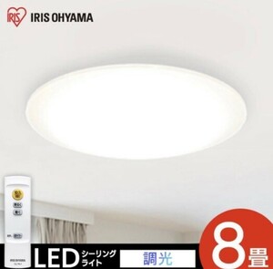 IRISOHYAMA アイリスオーヤマ LEDシーリングライト CEA-2008D 8畳用 美品 リモコン付き