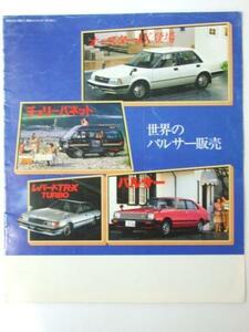 Glp_331290　車カタログ　NISSAN 世界のパルサー販売　オースターJX/チェリーバネット　表紙写真.4車種全景