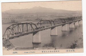 戦前朝鮮絵葉書26　朝鮮名所　京城龍山　漢江人道橋