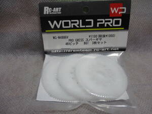 未使用未開封品 WORLD PRO WG-W4886V PRO GRESS スパーギヤ 48ピッチ 86T 3枚セット