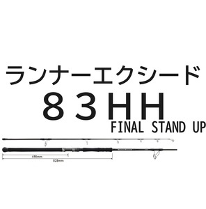 送料無料　リップルフィッシャー　ランナーエクシード　83HH ファイナルスタンドアップ