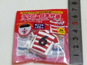 送料１２０円〜 背番号６　ファミマ限定 ラグビー日本代表 ジャージーケーブルカバーリポビタンD購入特典　ファミリーマート２５４４３９